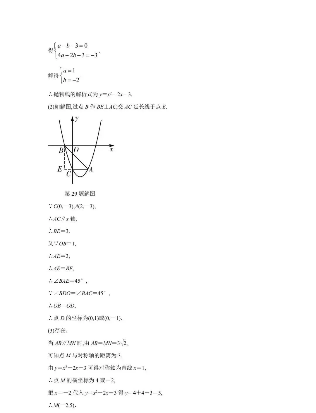 九年级数学30道必刷题,含答案详解,中考高分必备! 第31张