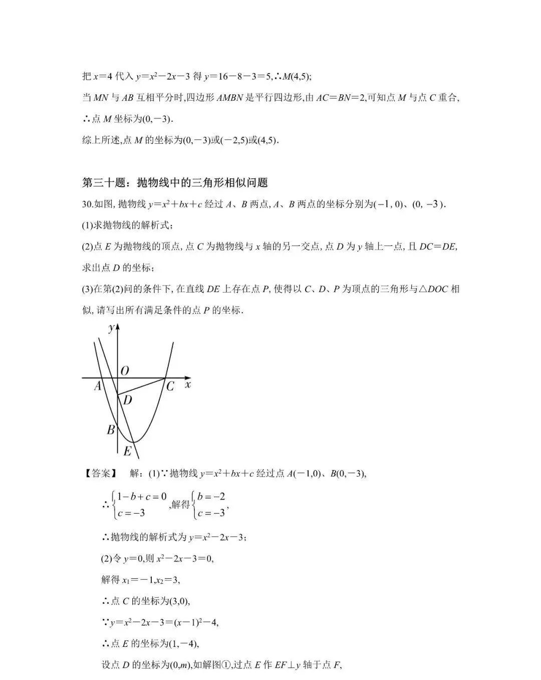 九年级数学30道必刷题,含答案详解,中考高分必备! 第32张