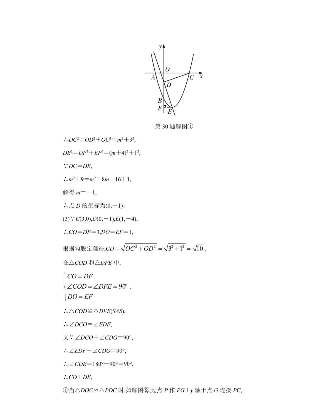 九年级数学30道必刷题,含答案详解,中考高分必备! 第33张