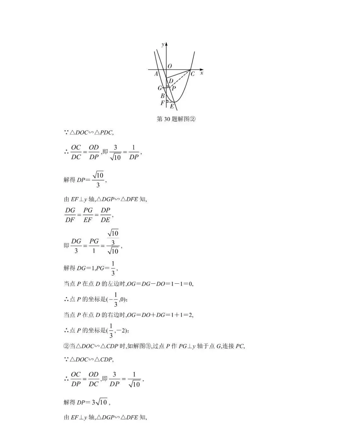 九年级数学30道必刷题,含答案详解,中考高分必备! 第34张