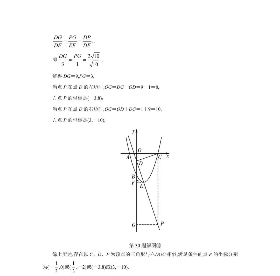九年级数学30道必刷题,含答案详解,中考高分必备! 第35张