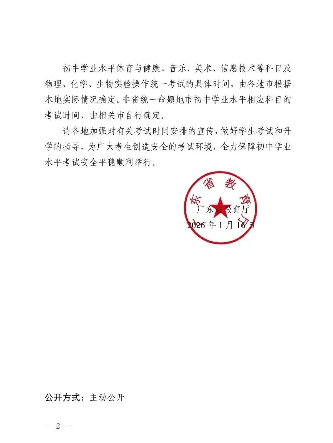 广州中考时间出炉!附2026年最新考试日程表 第2张