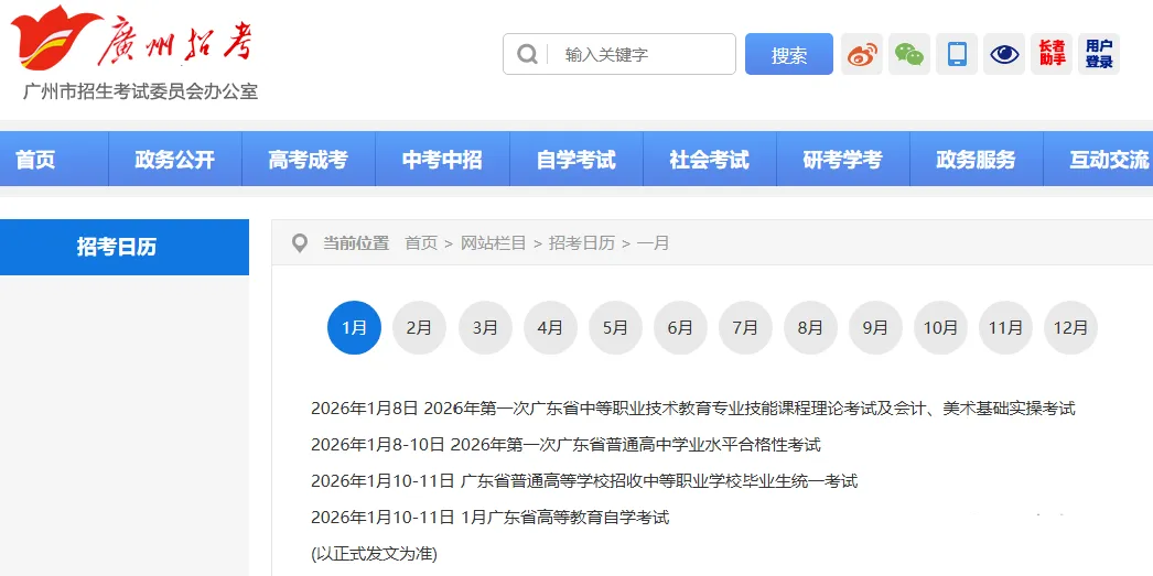 广州中考时间出炉!附2026年最新考试日程表 第5张