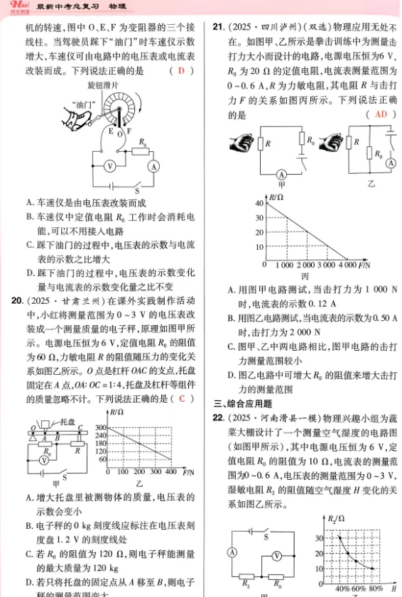 2026版物理《最新中考总复习》一轮精讲本、精练本(无水印高清下载) 第3张