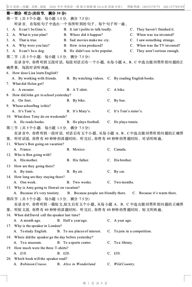 济南中考英语一轮复习检测卷01 第1张