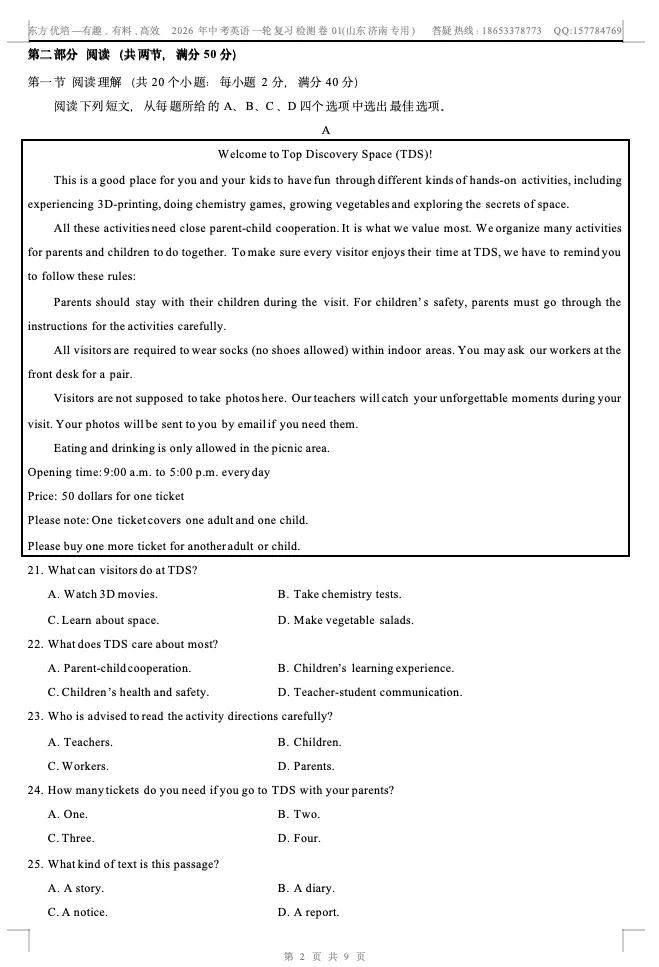 济南中考英语一轮复习检测卷01 第2张