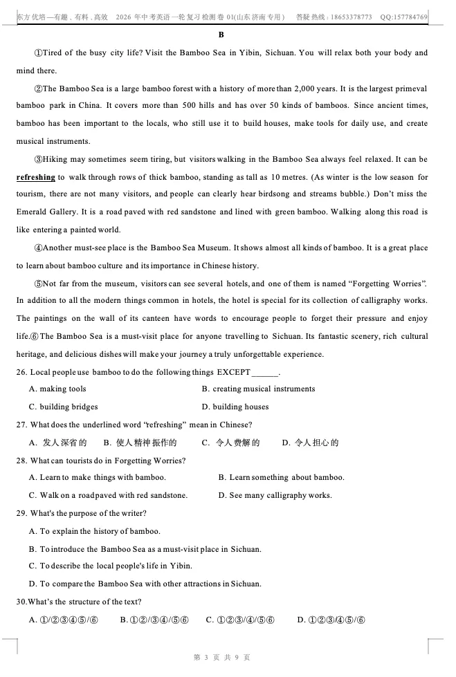 济南中考英语一轮复习检测卷01 第3张