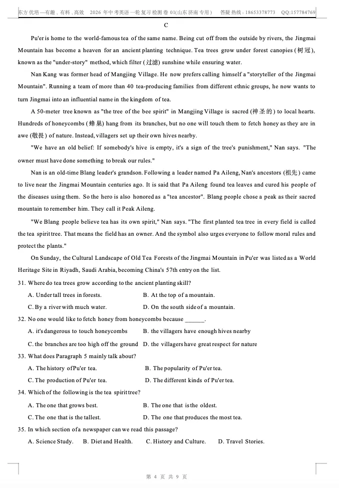 济南中考英语一轮复习检测卷01 第4张