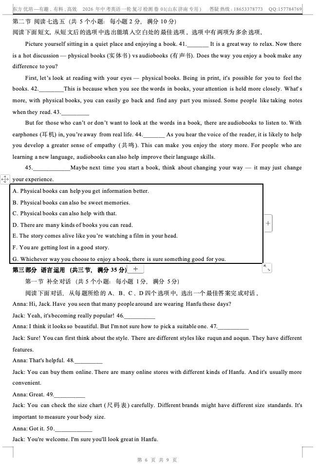 济南中考英语一轮复习检测卷01 第6张