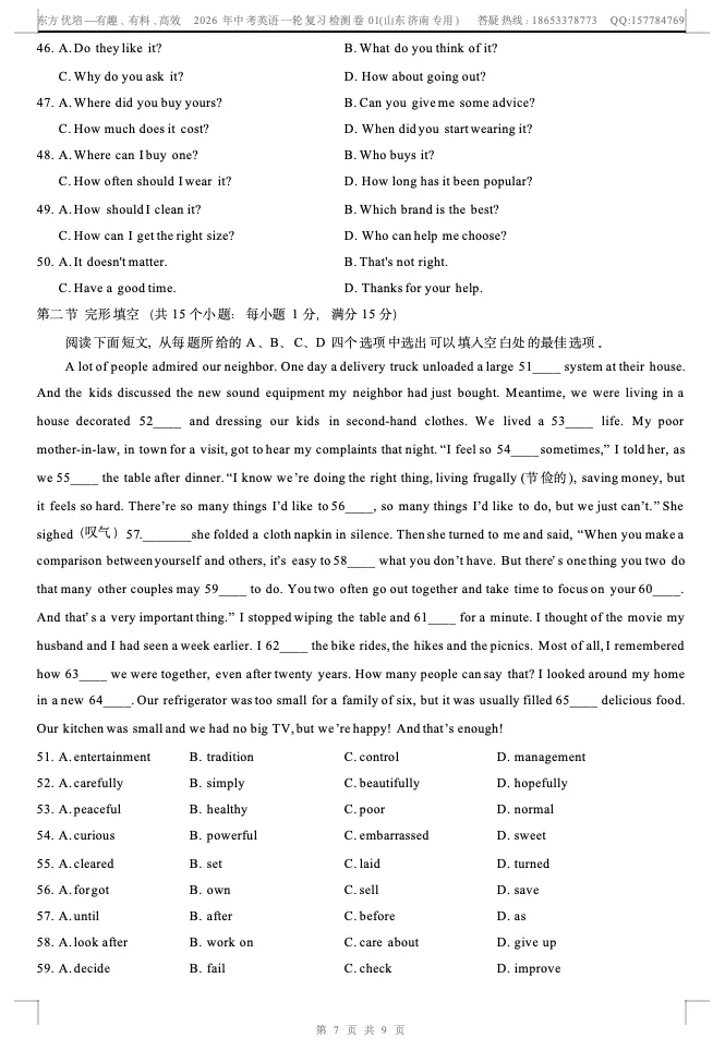 济南中考英语一轮复习检测卷01 第7张