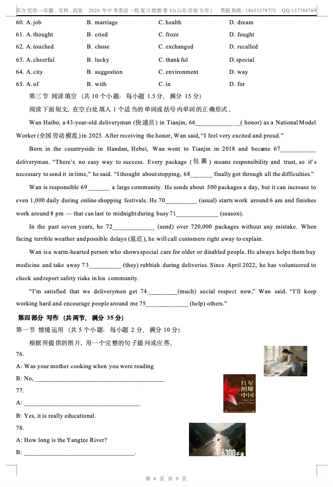 济南中考英语一轮复习检测卷01 第8张