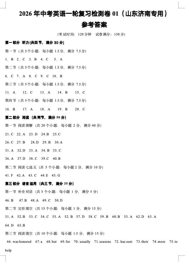 济南中考英语一轮复习检测卷01 第10张