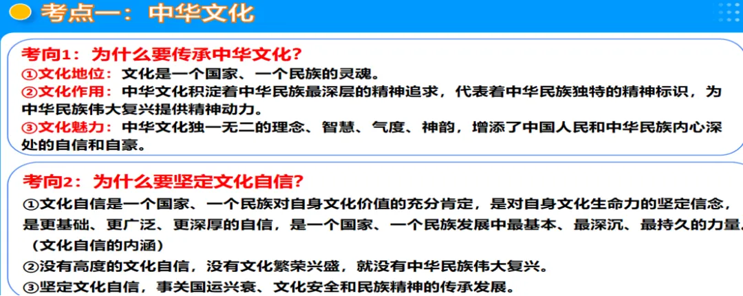 2026年中考道德与法治主题复习|主题二中华优秀传统文化教育专题《守望精神家园》复习课件+专练 第13张