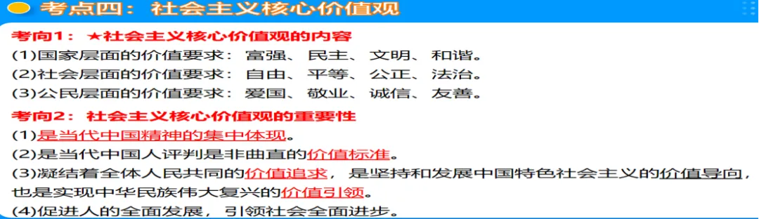 2026年中考道德与法治主题复习|主题二中华优秀传统文化教育专题《守望精神家园》复习课件+专练 第19张