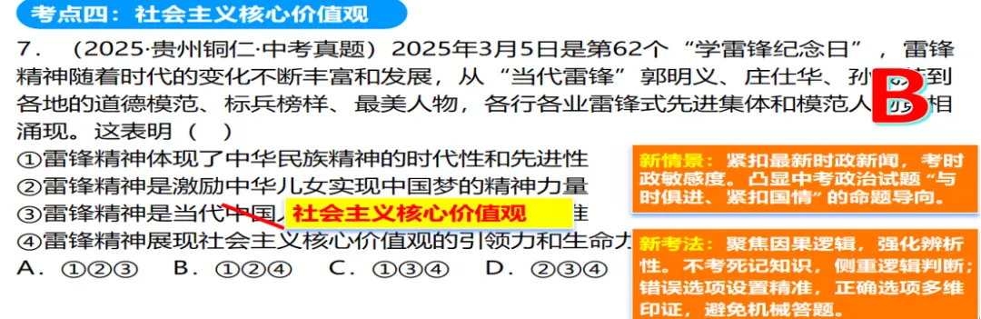 2026年中考道德与法治主题复习|主题二中华优秀传统文化教育专题《守望精神家园》复习课件+专练 第22张