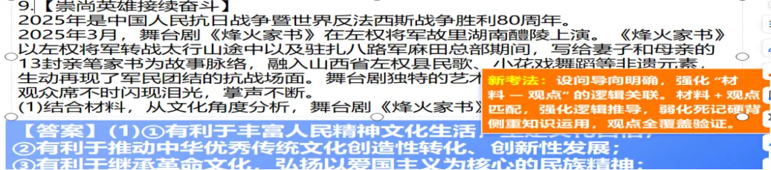 2026年中考道德与法治主题复习|主题二中华优秀传统文化教育专题《守望精神家园》复习课件+专练 第24张