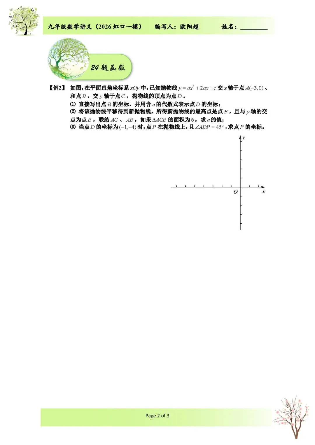 2026上海市虹口区中考数学一模解析 第2张