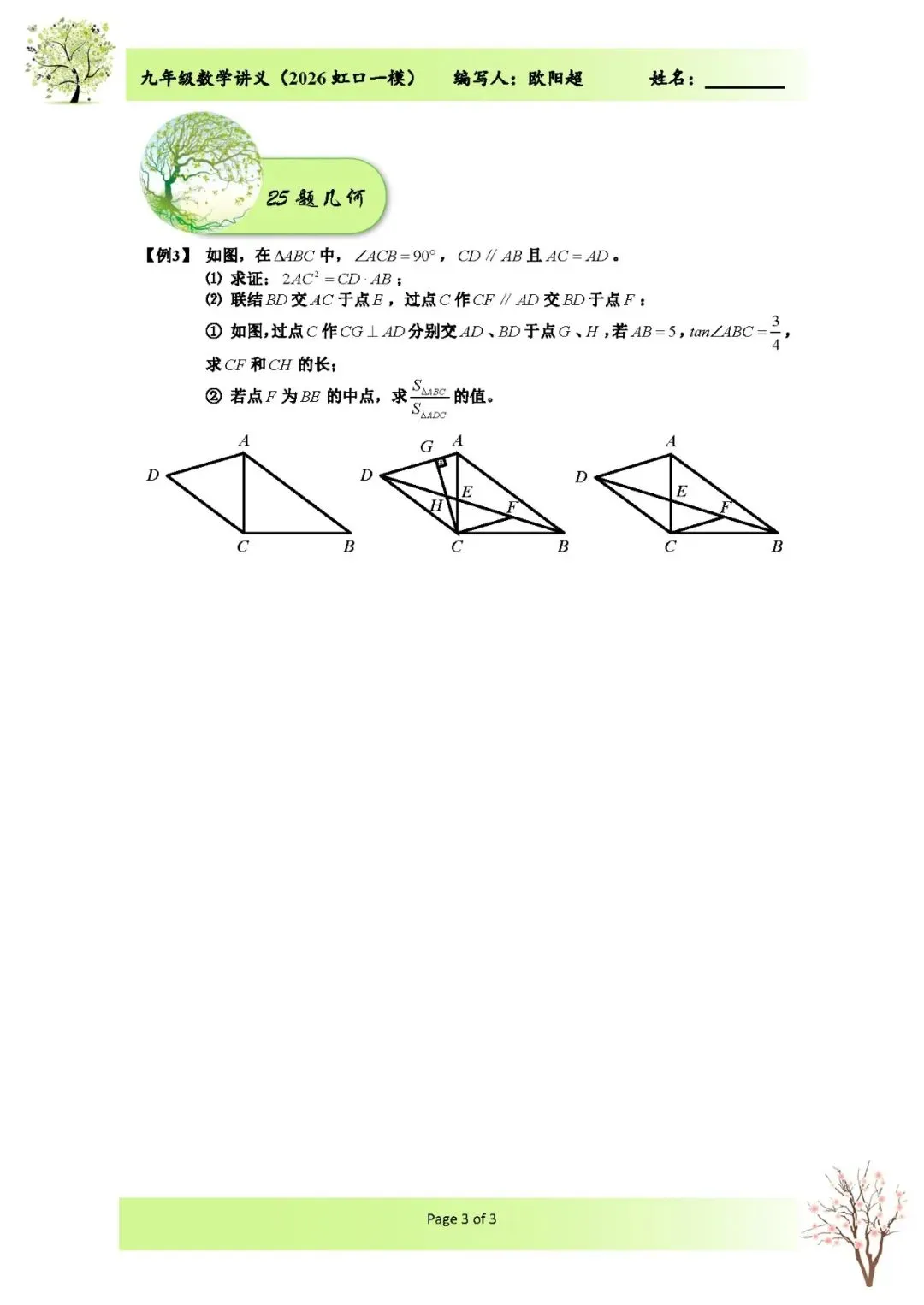 2026上海市虹口区中考数学一模解析 第3张