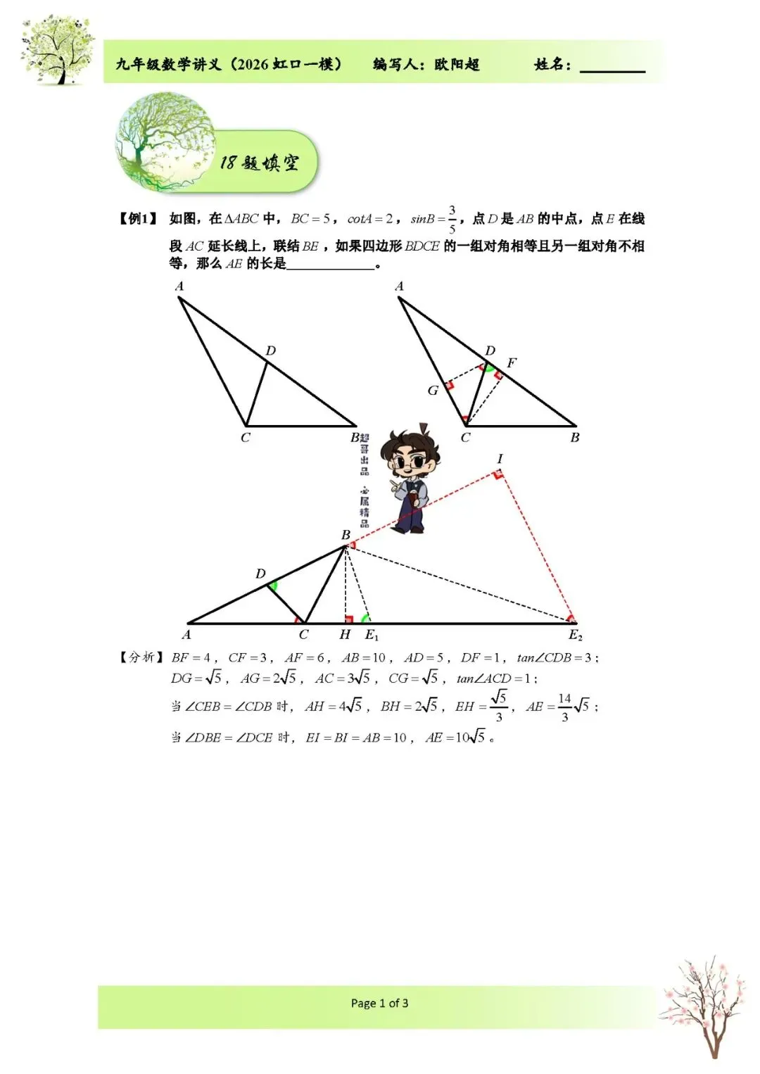2026上海市虹口区中考数学一模解析 第4张