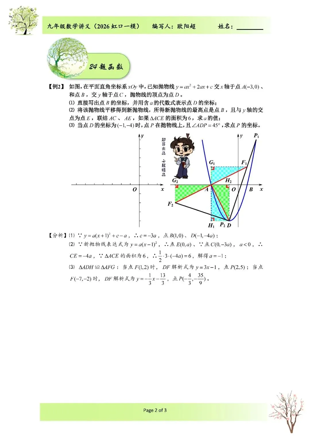 2026上海市虹口区中考数学一模解析 第5张