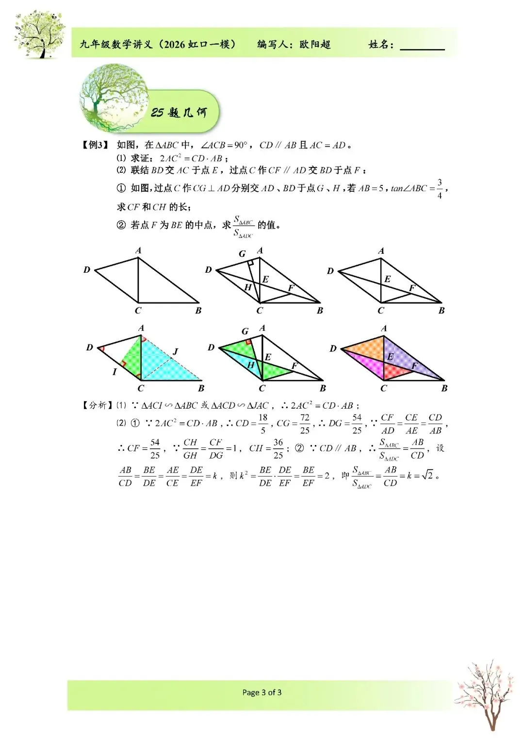 2026上海市虹口区中考数学一模解析 第6张
