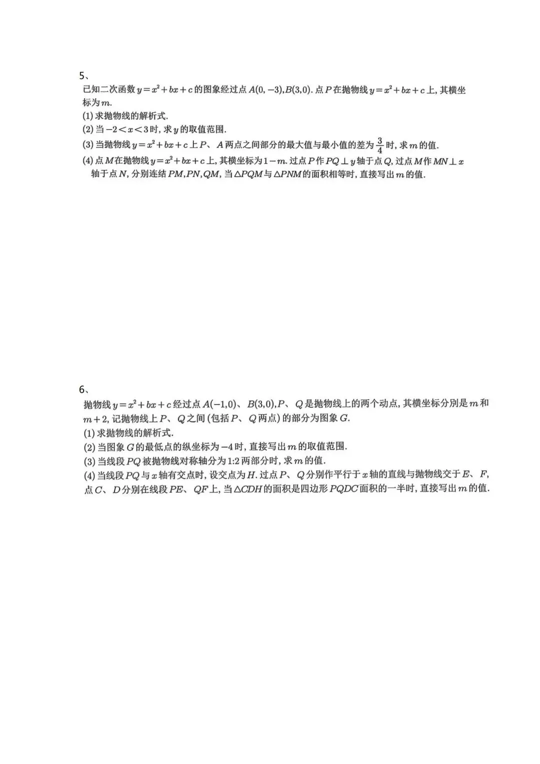 砂砾中考-二次函数面积参数 第3张