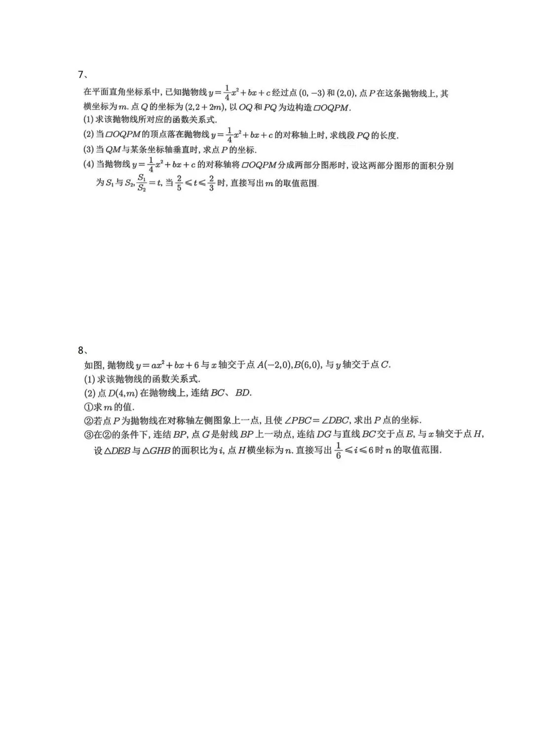 砂砾中考-二次函数面积参数 第4张