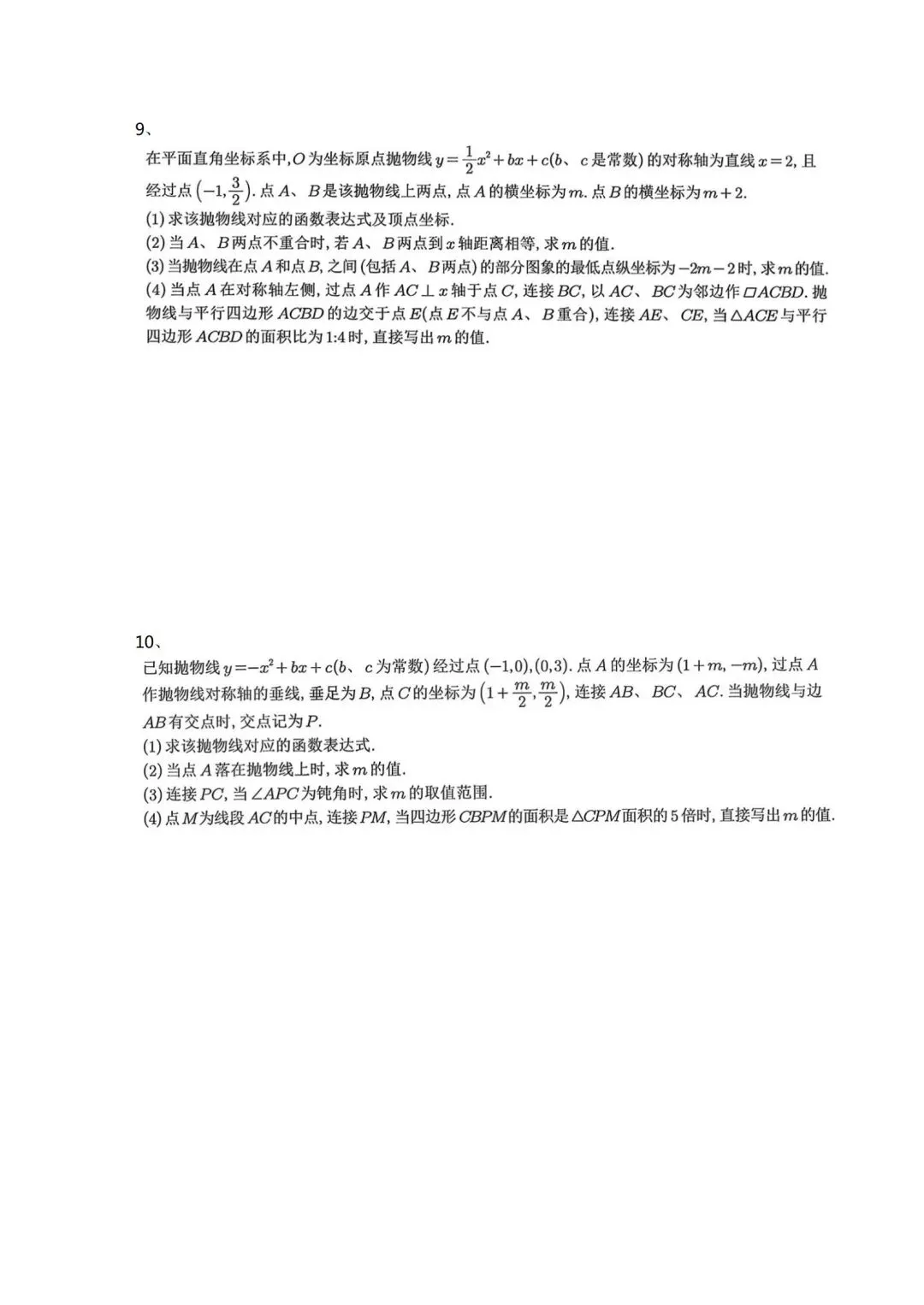 砂砾中考-二次函数面积参数 第5张