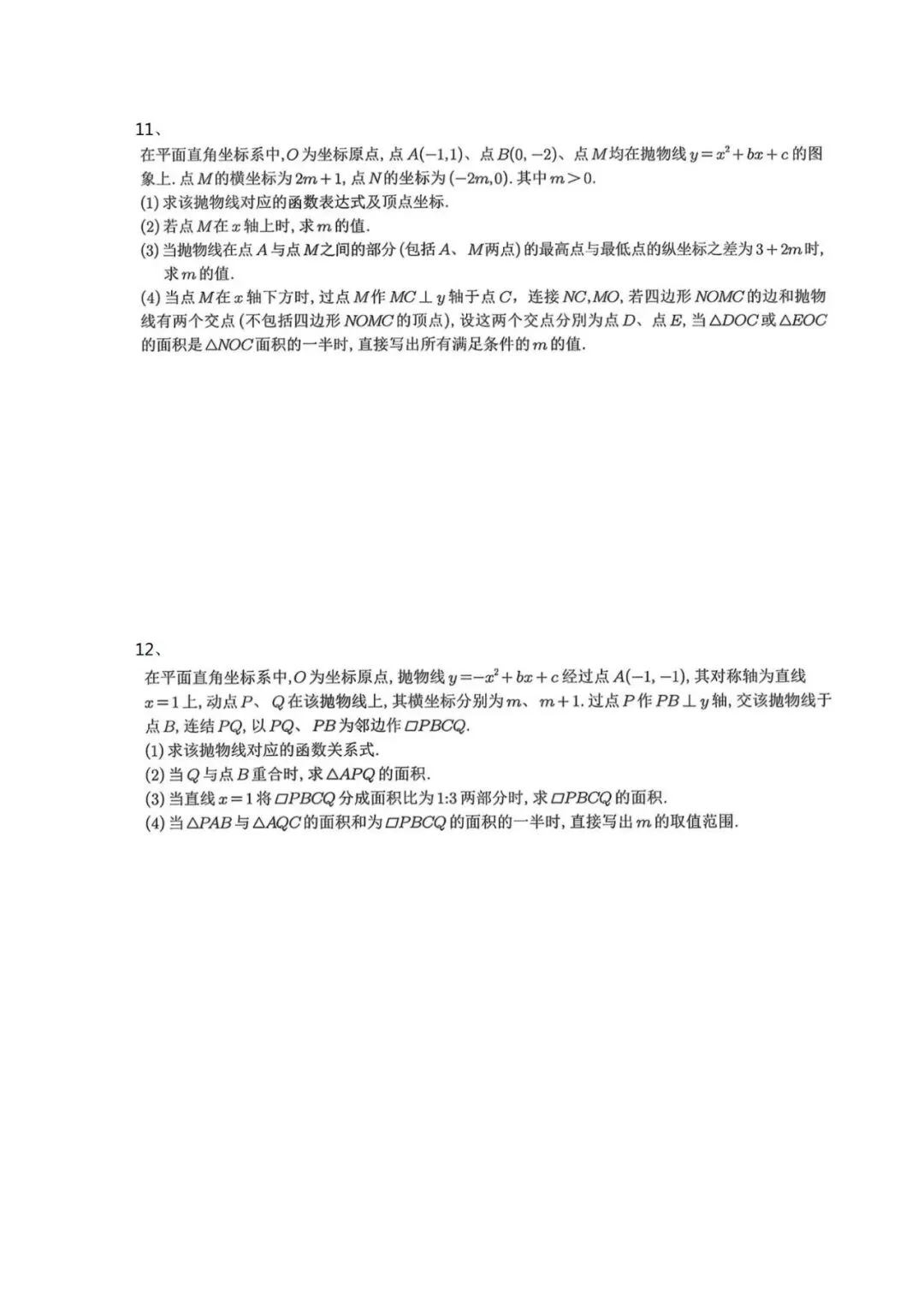 砂砾中考-二次函数面积参数 第6张