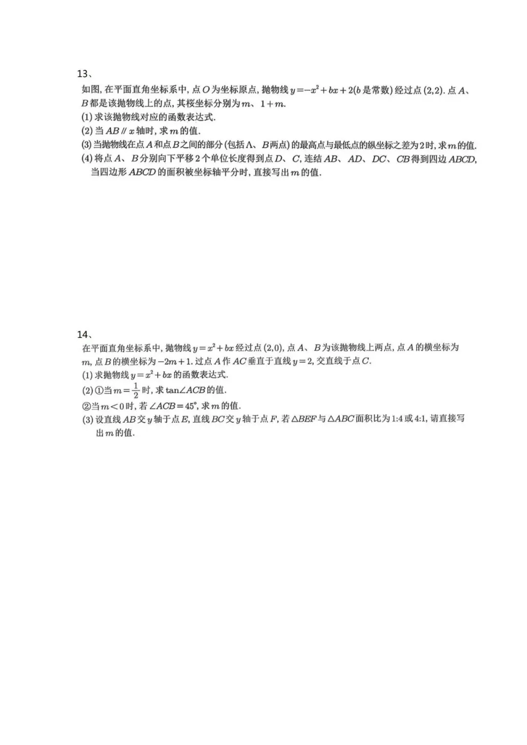 砂砾中考-二次函数面积参数 第7张