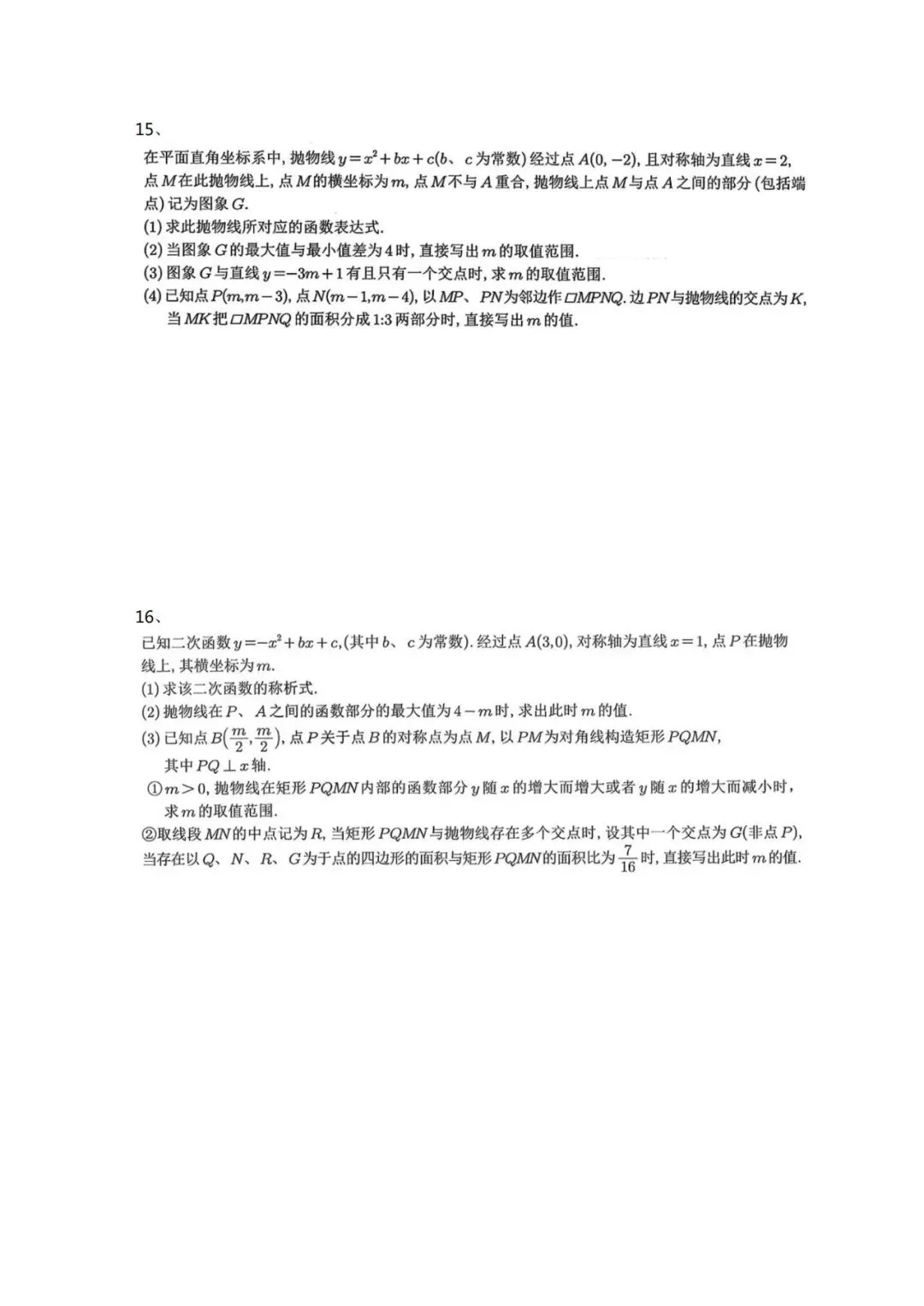 砂砾中考-二次函数面积参数 第8张