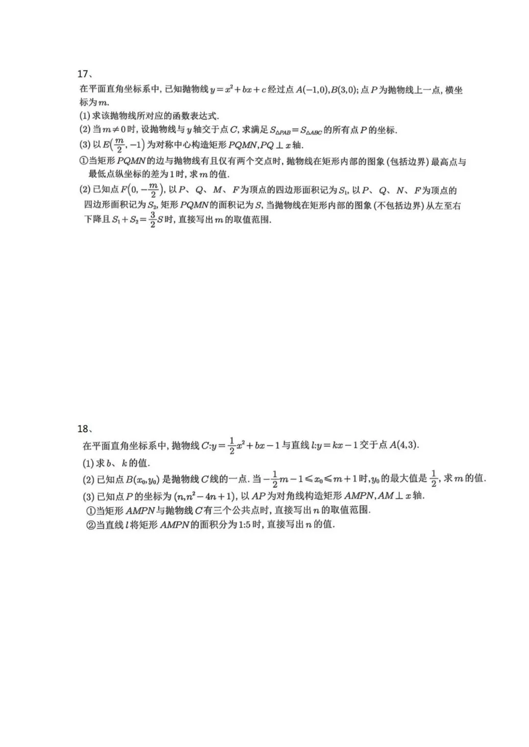 砂砾中考-二次函数面积参数 第9张