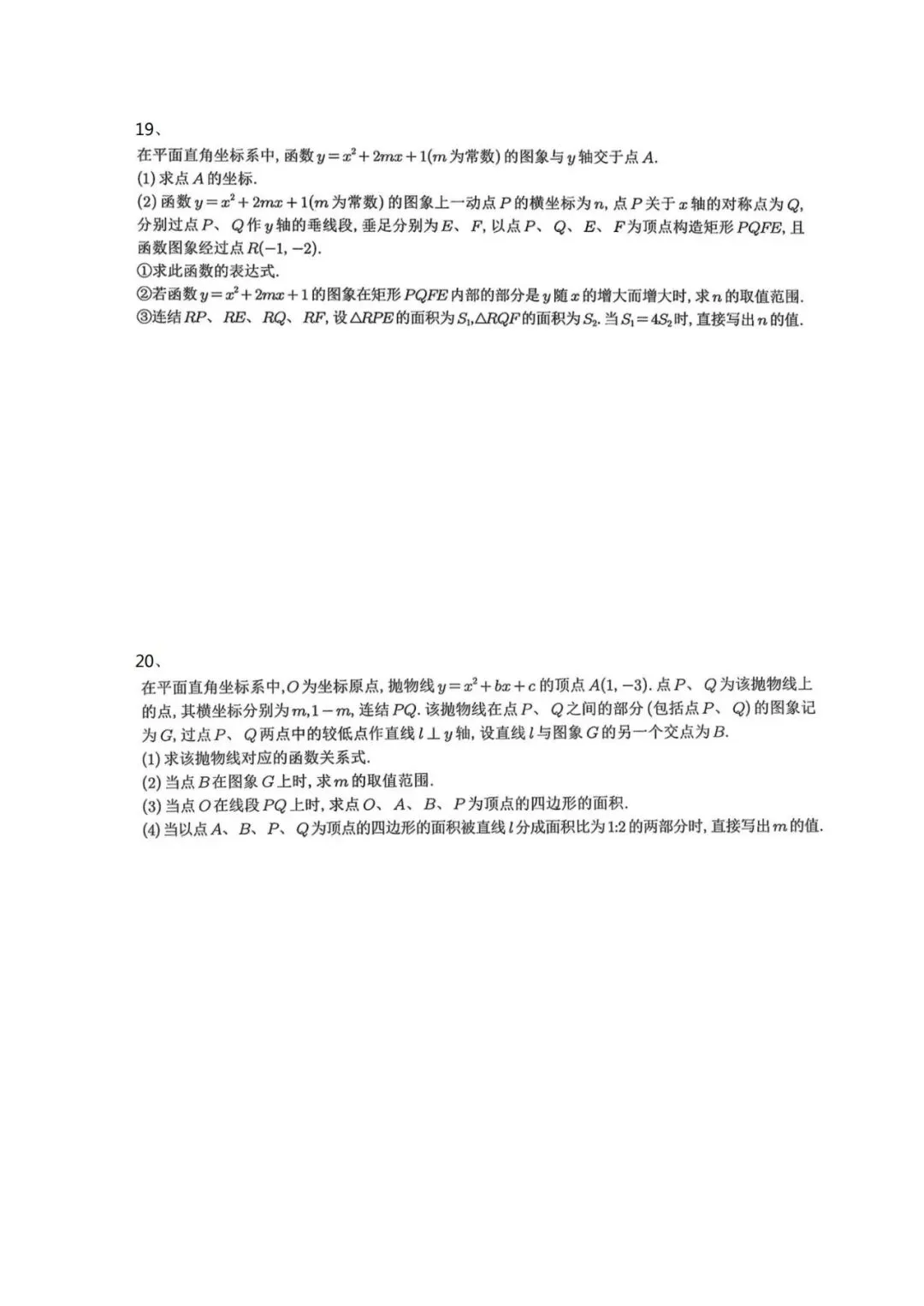 砂砾中考-二次函数面积参数 第10张