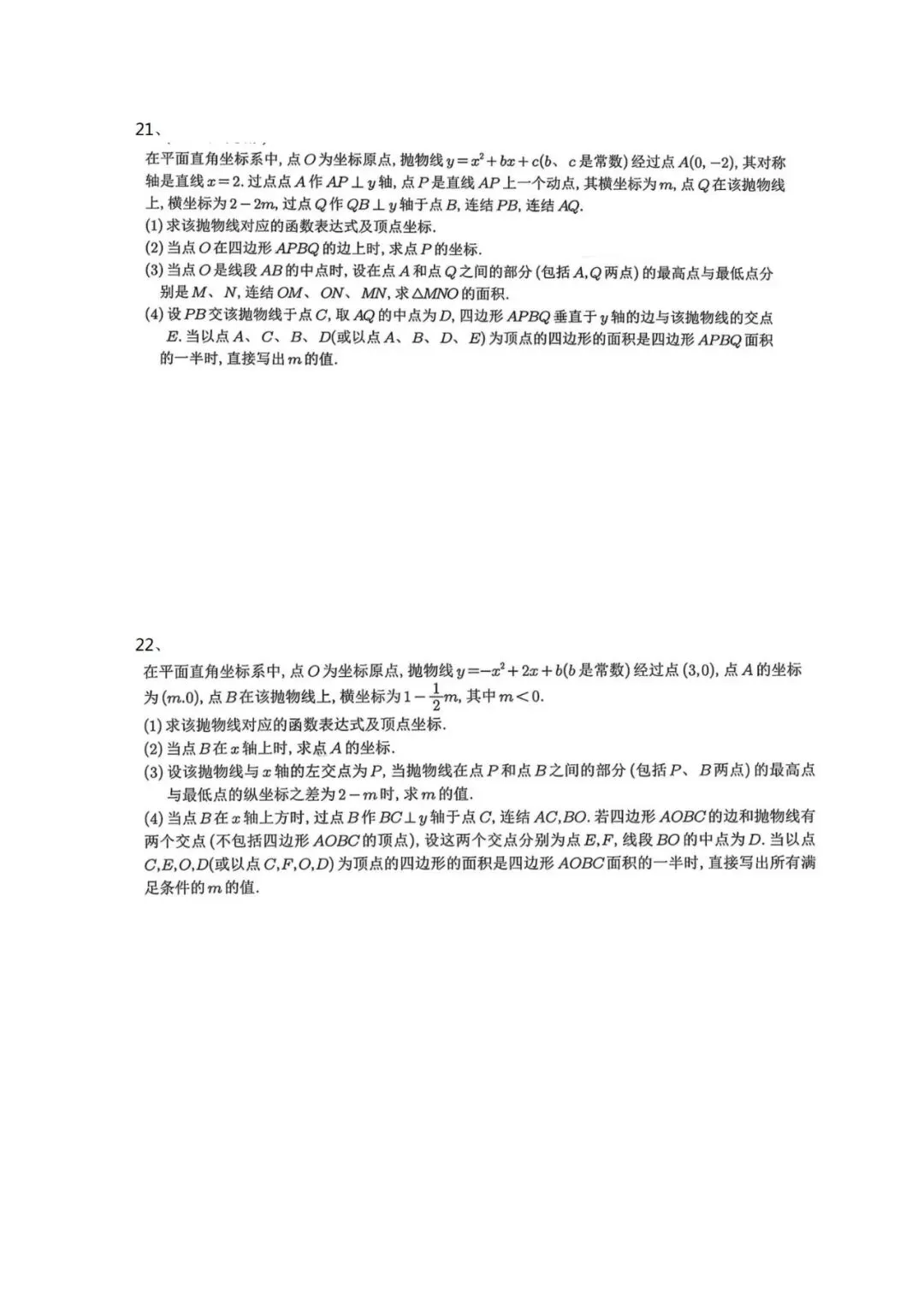 砂砾中考-二次函数面积参数 第11张