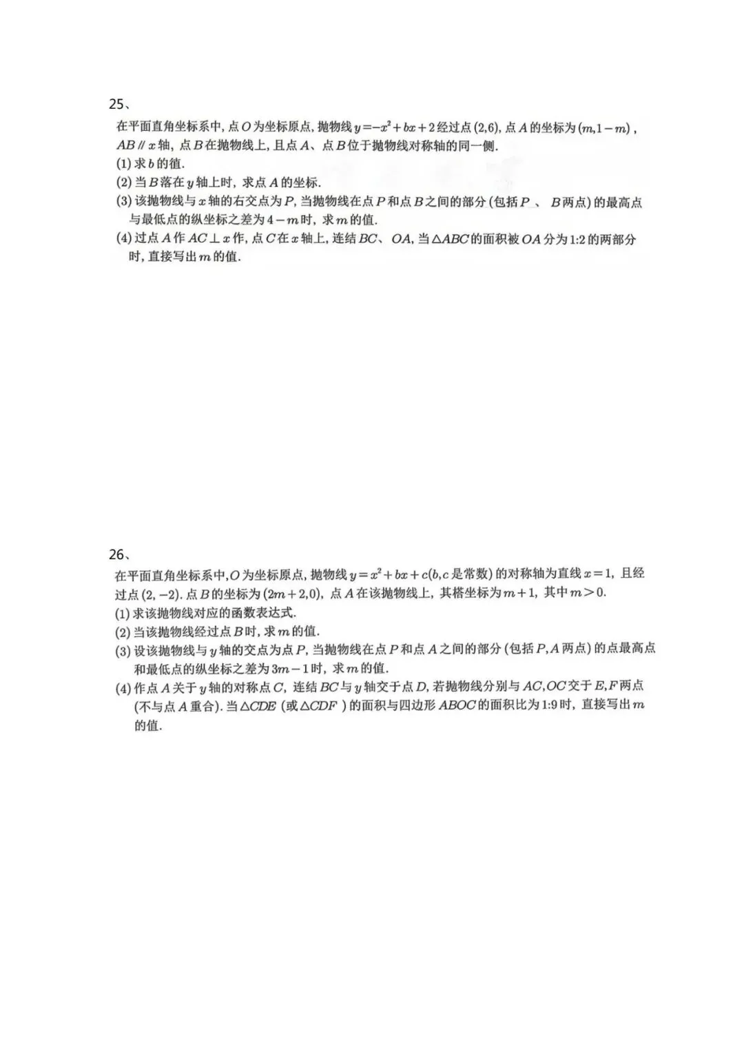 砂砾中考-二次函数面积参数 第13张