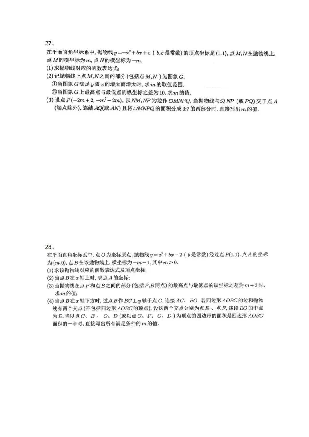 砂砾中考-二次函数面积参数 第14张