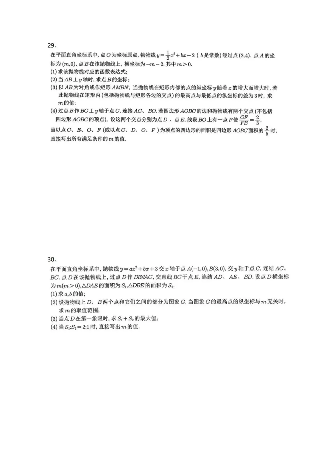 砂砾中考-二次函数面积参数 第15张