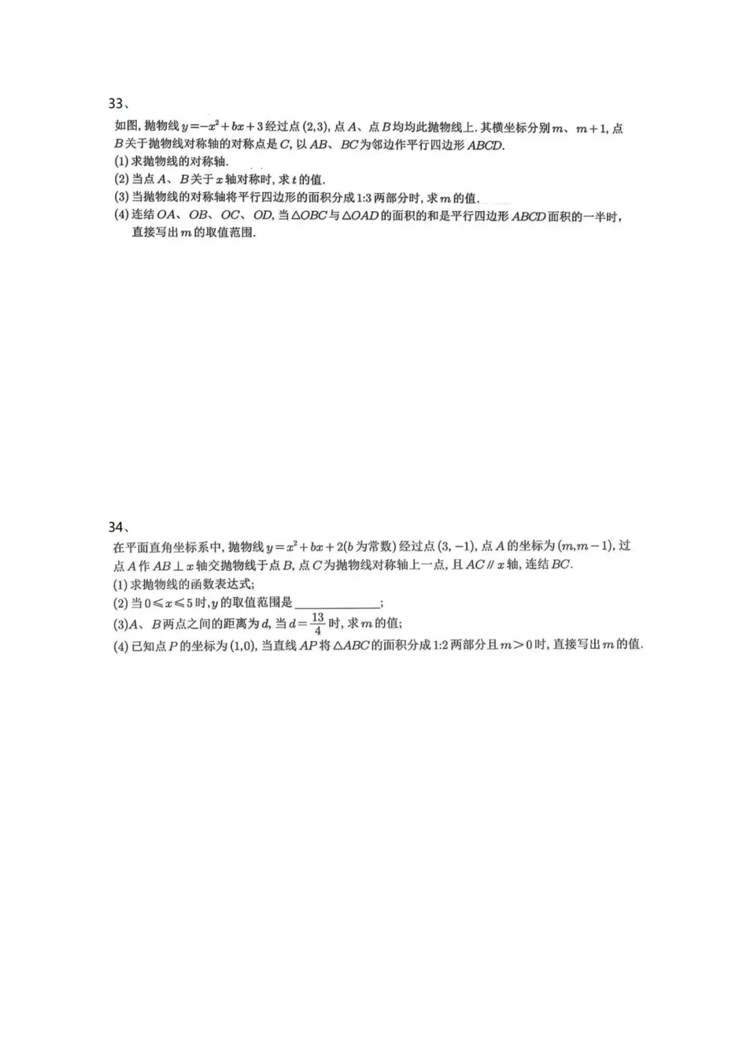 砂砾中考-二次函数面积参数 第17张