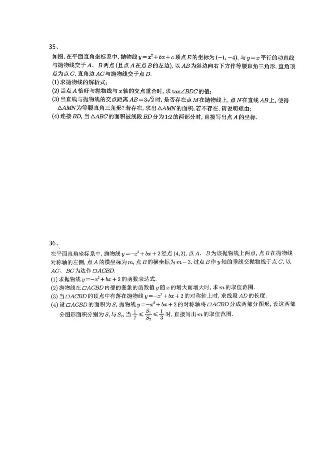 砂砾中考-二次函数面积参数 第18张