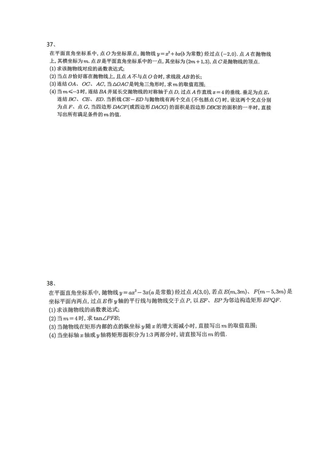 砂砾中考-二次函数面积参数 第19张