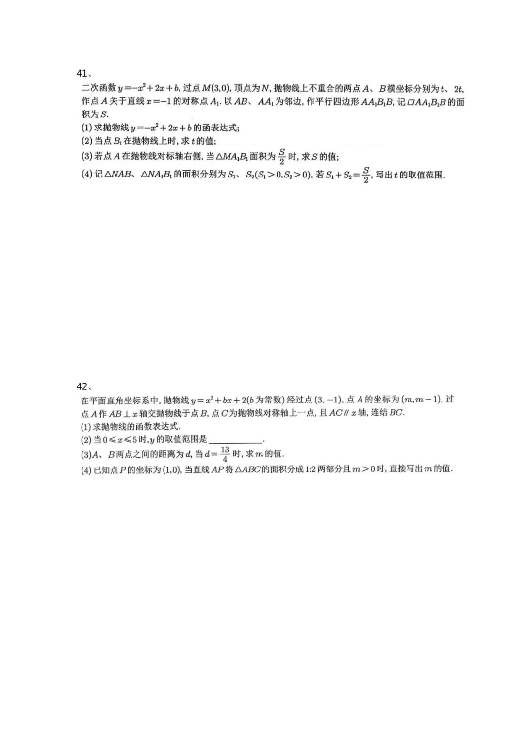 砂砾中考-二次函数面积参数 第21张