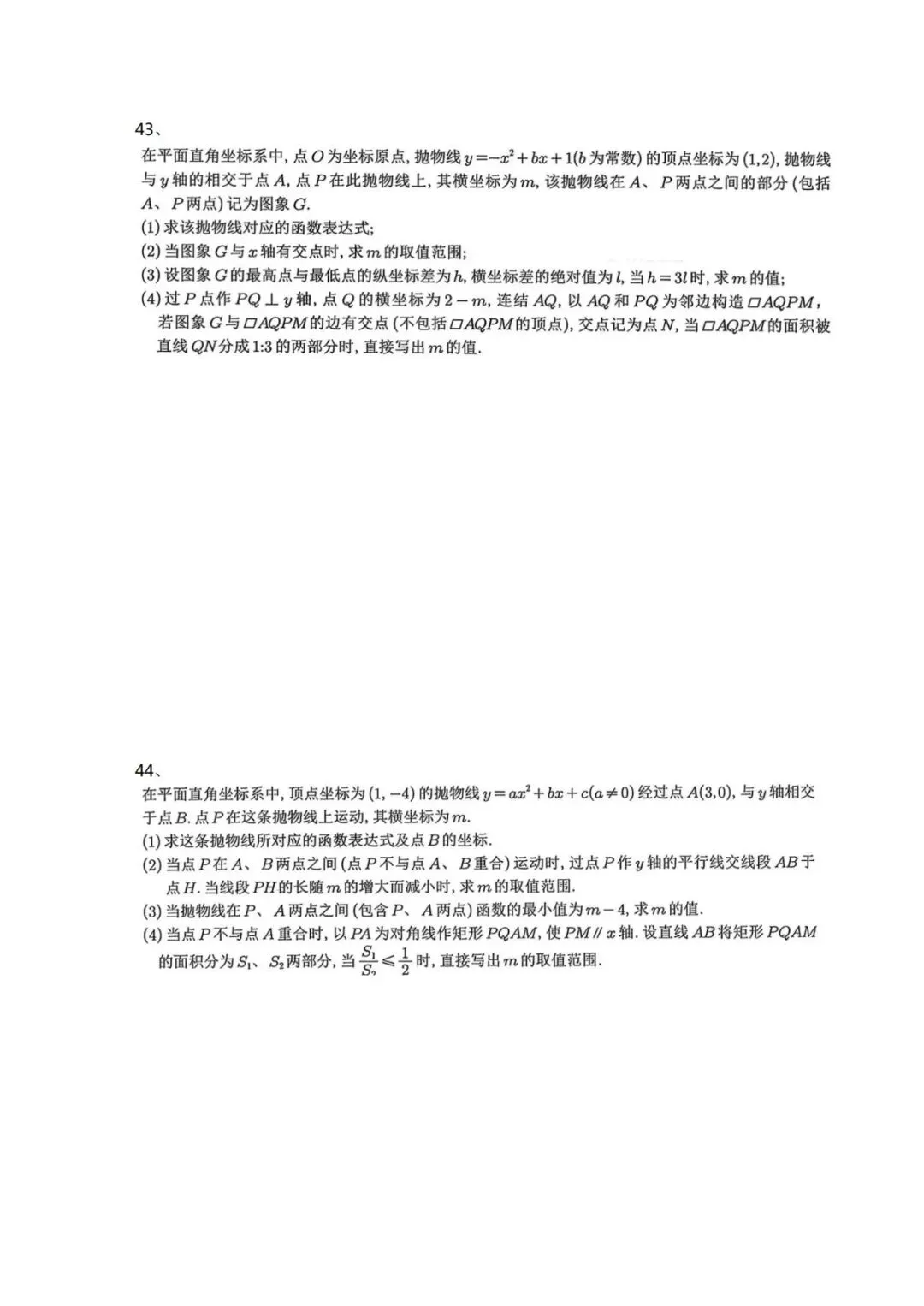 砂砾中考-二次函数面积参数 第22张