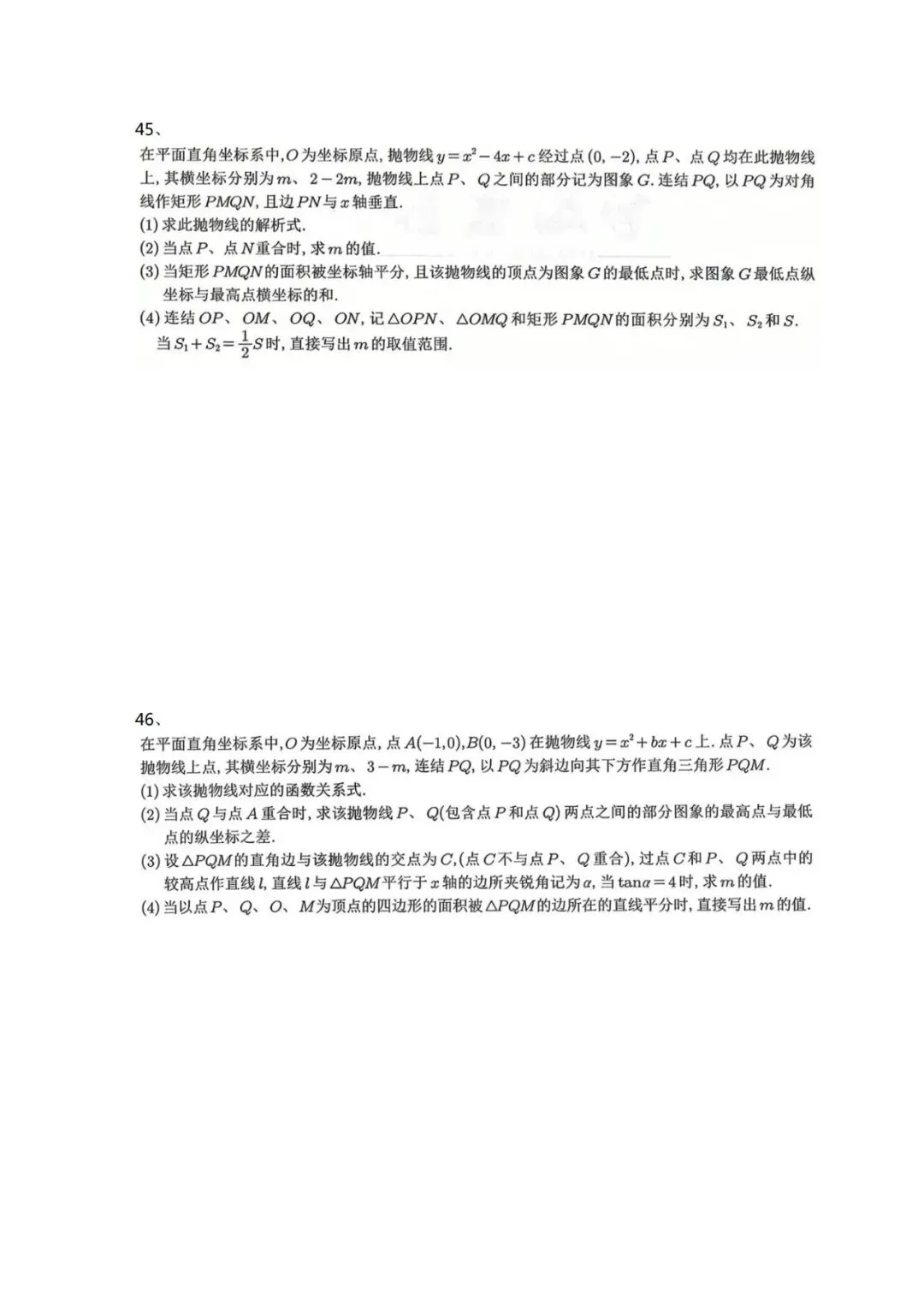 砂砾中考-二次函数面积参数 第23张