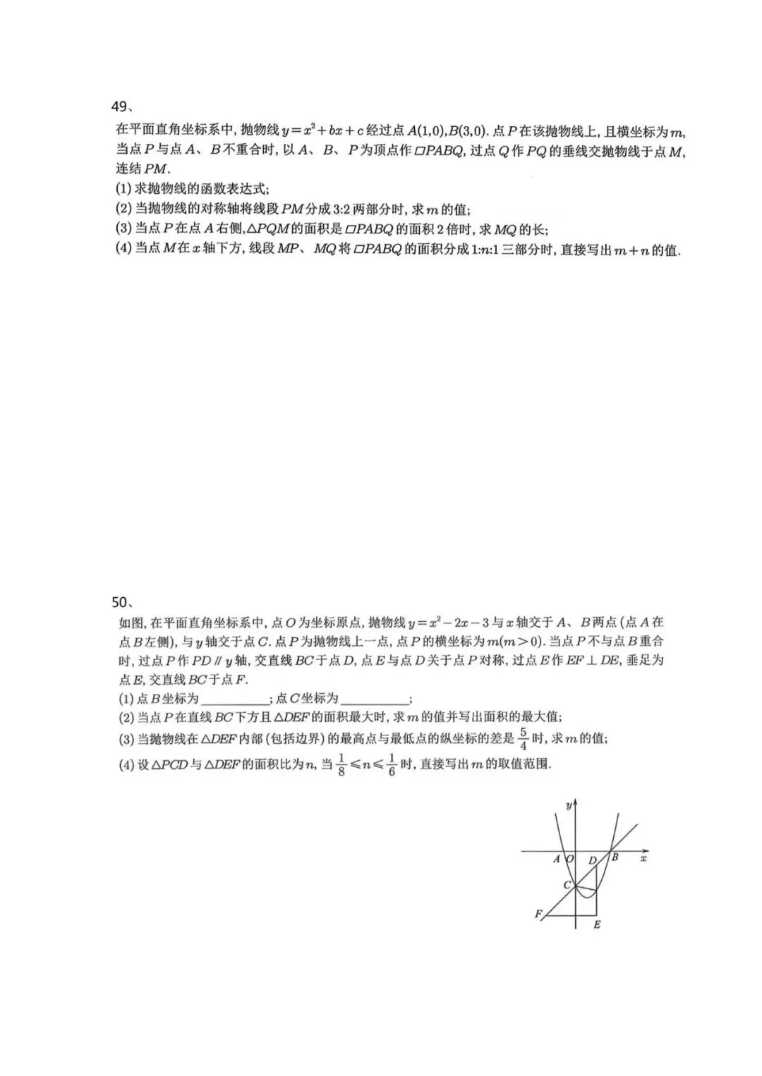 砂砾中考-二次函数面积参数 第25张