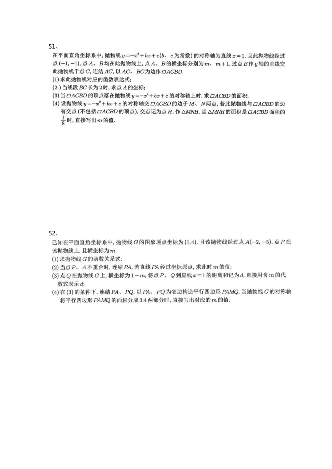 砂砾中考-二次函数面积参数 第26张