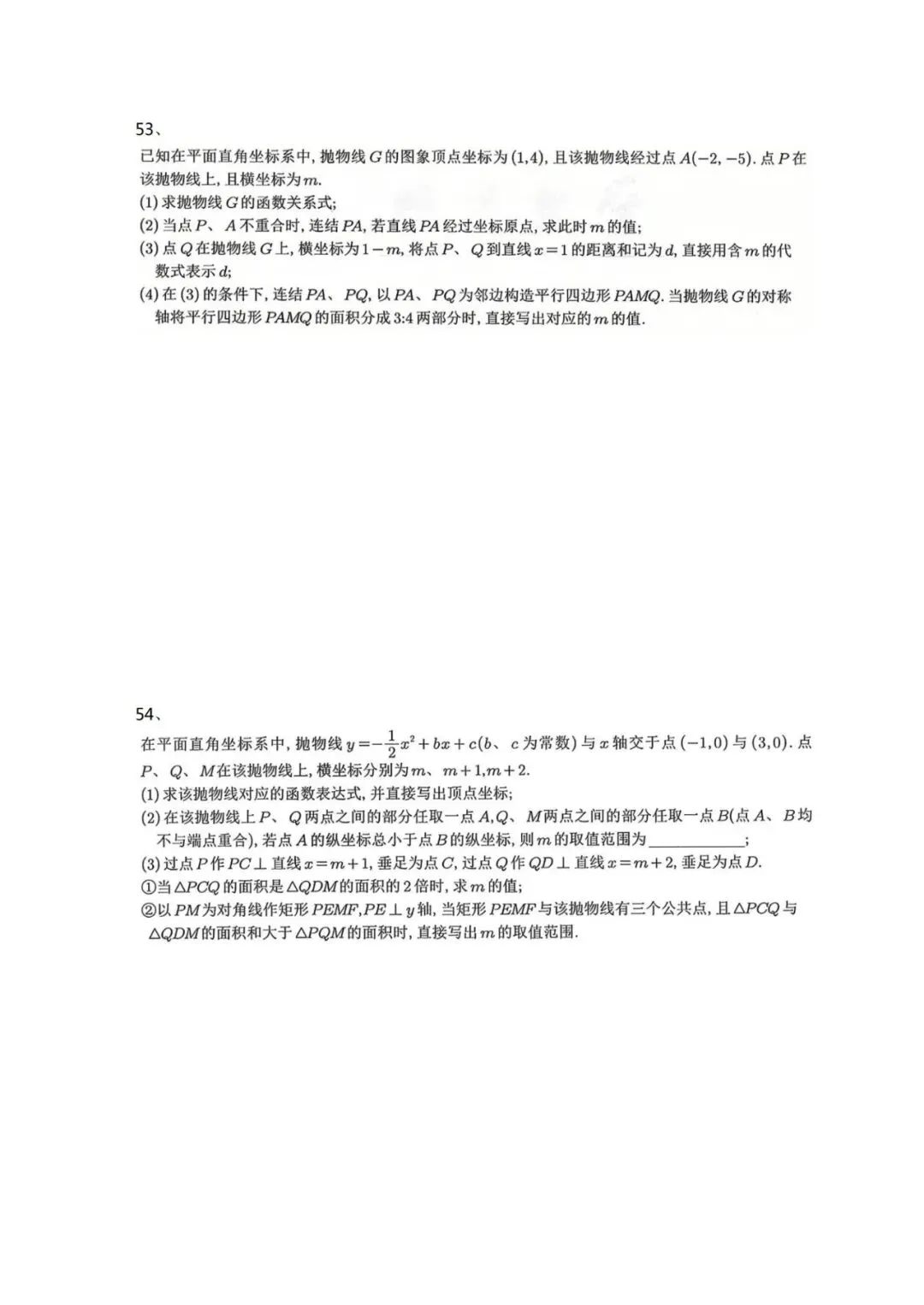 砂砾中考-二次函数面积参数 第27张