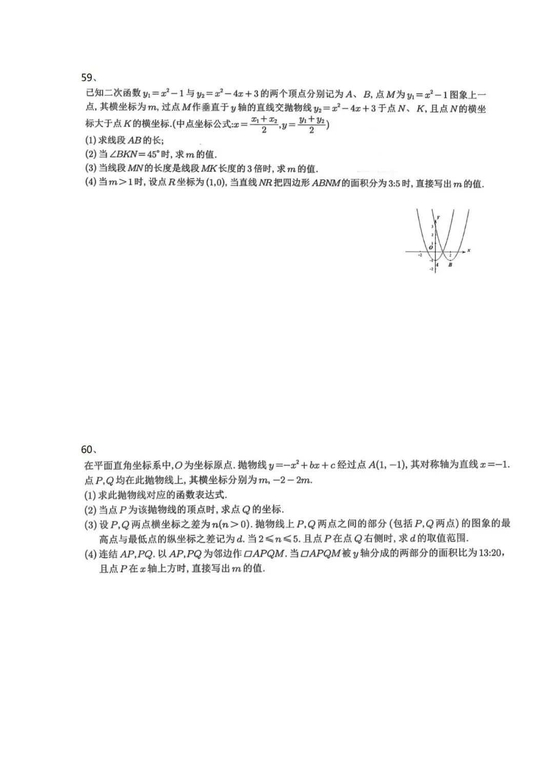 砂砾中考-二次函数面积参数 第30张