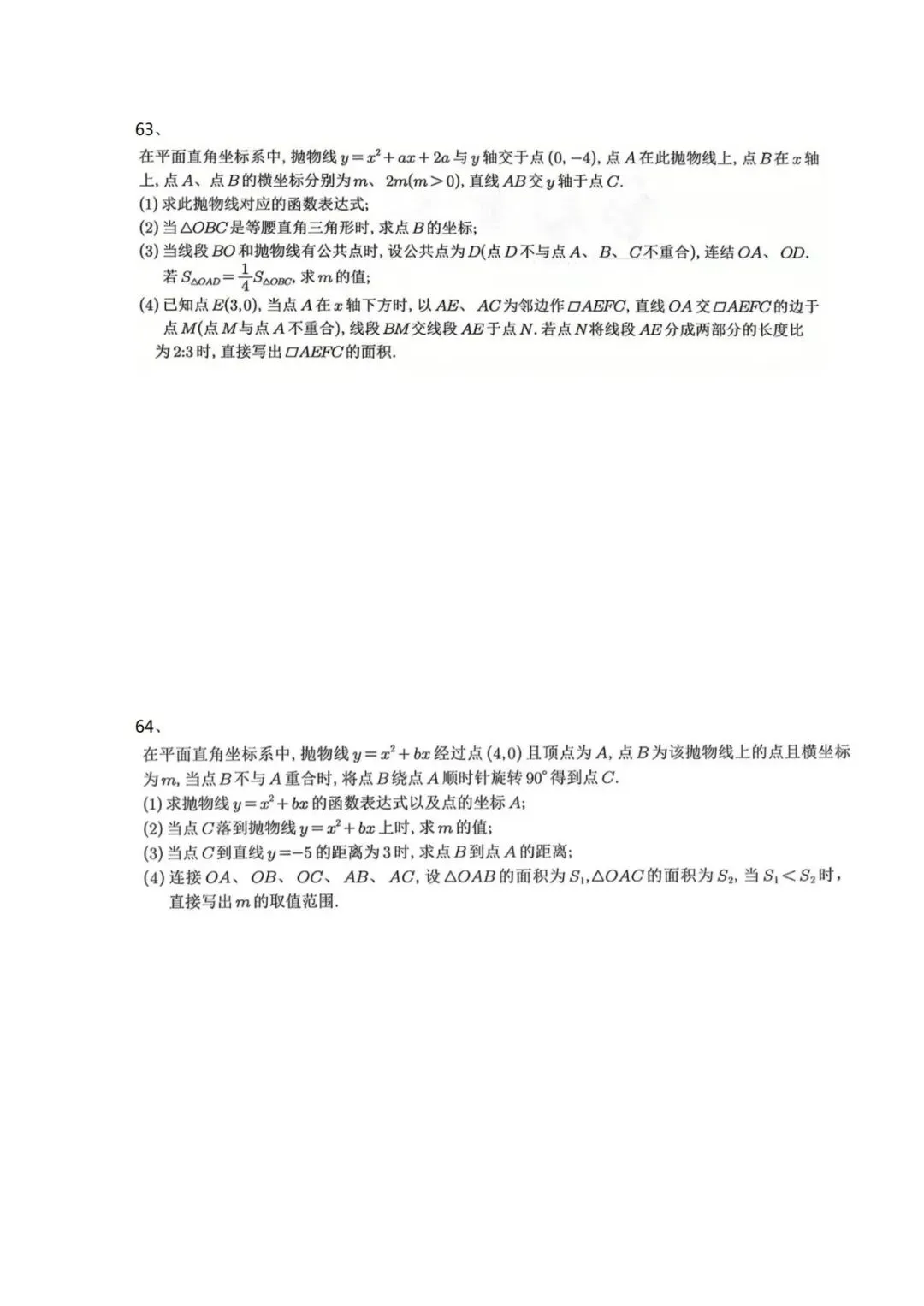 砂砾中考-二次函数面积参数 第32张