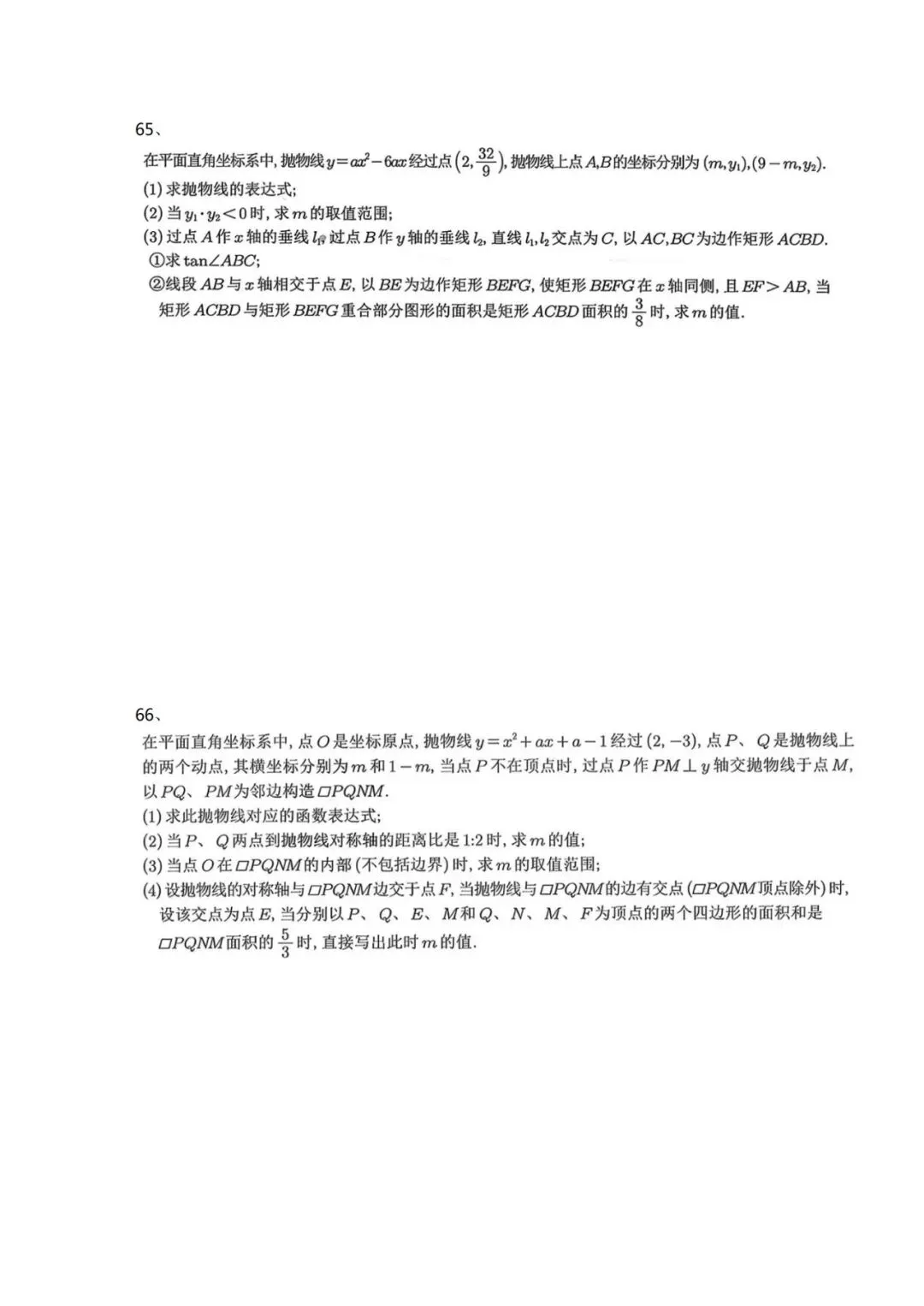 砂砾中考-二次函数面积参数 第33张