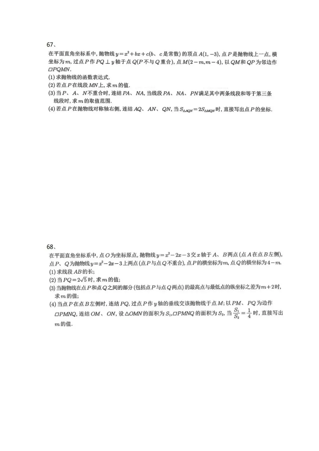 砂砾中考-二次函数面积参数 第34张